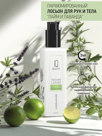 IQ BEAUTY   Парфюмированный лосьон для рук и тела   250мл   Perfumed Lotion hand&amp;body   ЛАЙМ И ЛАВАНДА оптом