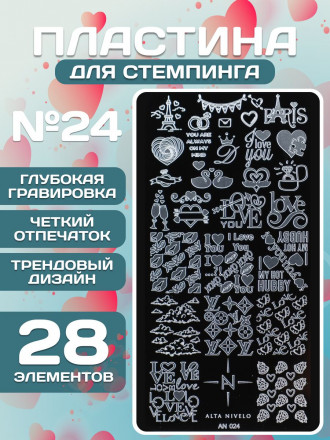ALTA NIVELO   Пластина для стемпинга   6*12см   #024 оптом