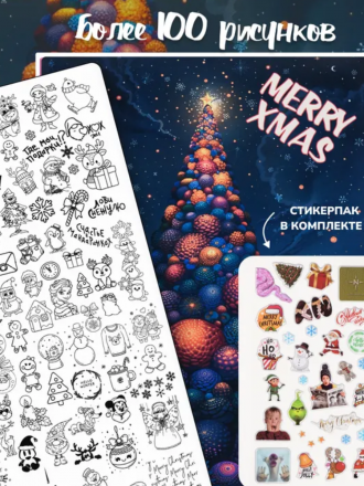 ALTA NIVELO   Пластина для стемпинга   10*15см   MERRY XMAS оптом