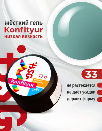 BSG   Гель для моделирования жидкий   13г (шайба)   НИЗКАЯ ВЯЗКОСТЬ   KONFITYUR   #33 оптом