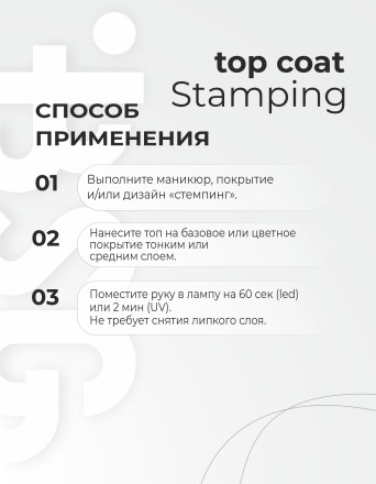BSG   Top   STAMPING   20мл   Топ антивандальный  для стемпинга без л/с оптом