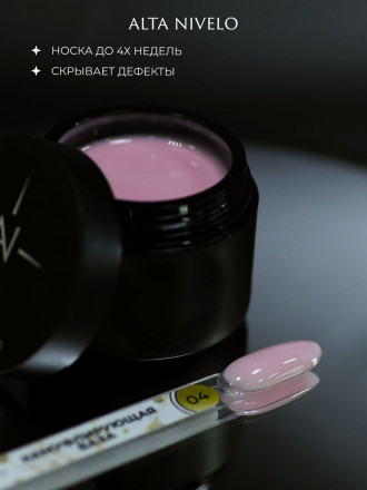 ALTA NIVELO   База камуфирующая   Base CAMOUFLAGE   #04   30мл оптом