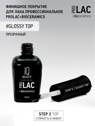 IQ BEAUTY   Топ для лака глянцевый   12,5мл   Top GLOSSY оптом