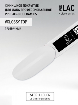 IQ BEAUTY   Топ для лака глянцевый   12,5мл   Top GLOSSY оптом