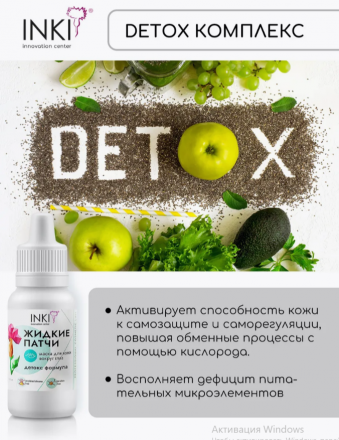 INKI   Жидкие патчи маска для кожи вокруг глаз детокс формула    30мл оптом