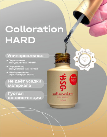 BSG   База цветная жесткая   20мл   Base   Colloration Hard   #124 оптом