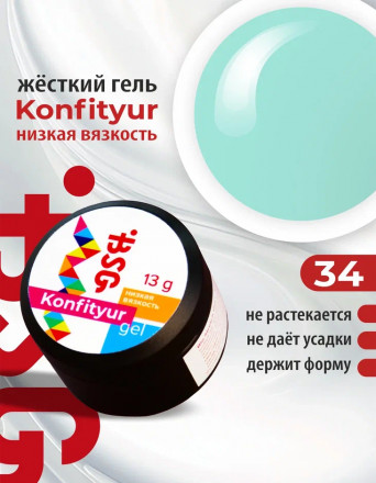 BSG   Гель для моделирования жидкий   13г (шайба)   НИЗКАЯ ВЯЗКОСТЬ   KONFITYUR   #34 оптом