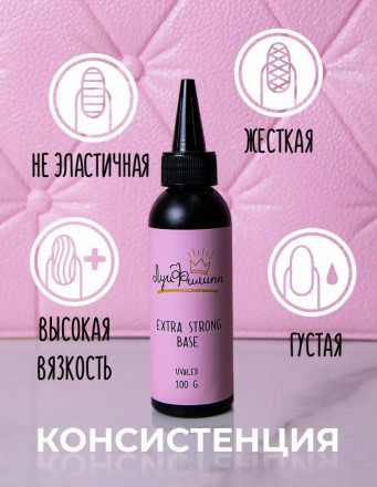 ЛУИ ФИЛИПП   База  Base EXTRA STRONG    100г   Limited оптом