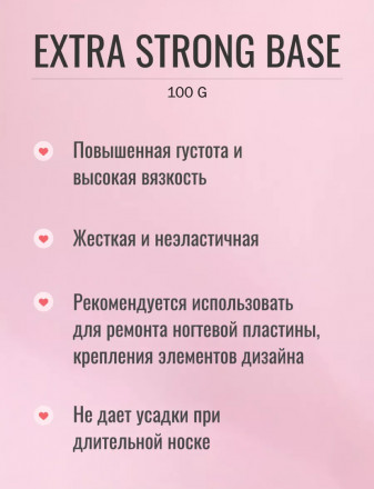 ЛУИ ФИЛИПП   База  Base EXTRA STRONG    100г   Limited оптом
