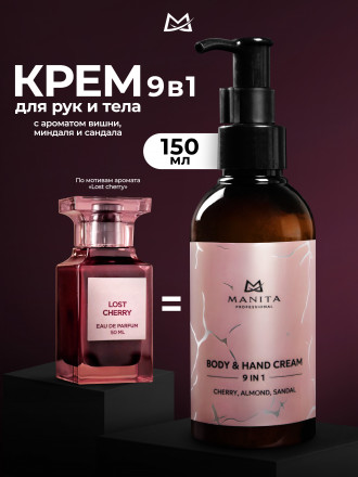 MANITA   Body&amp;Hand Cream CHERRY,ALMOND,SANDAL   150мл   Крем для рук и тела оптом