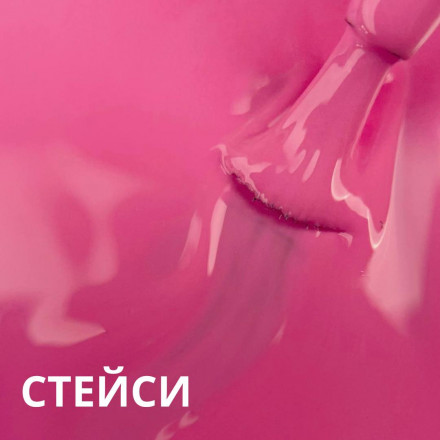 VOGUE NAILS   Гель-лак  10мл  СТЕЙСИ оптом
