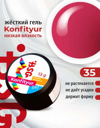BSG   Гель для моделирования жидкий   13г (шайба)   НИЗКАЯ ВЯЗКОСТЬ   KONFITYUR   #35 оптом