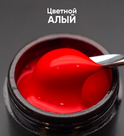 ОПЦИЯ   Cамовыравнивающийся гель  цветной  15мл  АЛЫЙ оптом