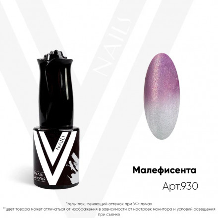 VOGUE NAILS   Гель-лак УФ-кошачий глаз  10мл  МАЛИФИСЕНТА оптом