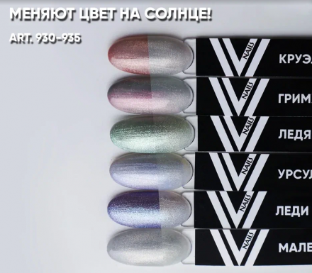 VOGUE NAILS   Гель-лак УФ-кошачий глаз  10мл  МАЛИФИСЕНТА оптом