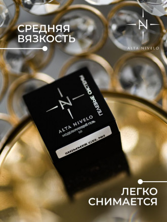 ALTA NIVELO   Гель для моделирования с шиммером   5г   Gel   SHIMMER   #01 оптом