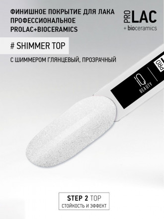 IQ BEAUTY   Топ  для лака с шиммером   12,5мл   Top SHIMMER оптом