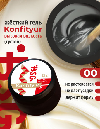 BSG   Гель для моделирования густой   ВЫСОКАЯ ВЯЗКОСТЬ   KONFITYUR   #00   Прозрачный   40г (шайба) оптом