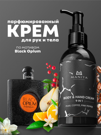 MANITA   Body&amp;Hand Cream PEAR,COFFEE,PINK PEPPER   150мл   Крем для рук и тела оптом