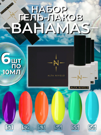 ALTA NIVELO   Гель-лак   10мл   BAHAMAS   #54 оптом