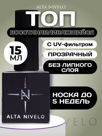 ALTA NIVELO   Топ антивандальный без л/с   Top STEEL   15мл оптом