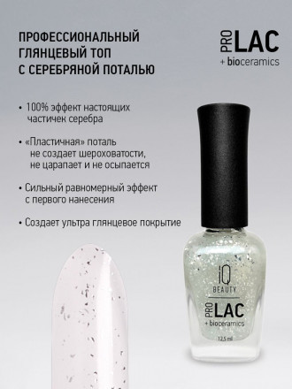 IQ BEAUTY   Топ  для лака с поталью   12,5мл   Top POTAL GLOSSY оптом