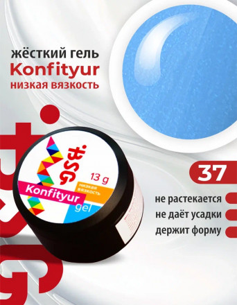 BSG   Гель для моделирования жидкий   13г (шайба)   НИЗКАЯ ВЯЗКОСТЬ   KONFITYUR   #37 оптом