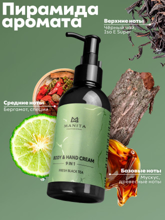 MANITA   Body&amp;Hand Cream FRESH BLACK TEA   150мл   Крем для рук и тела оптом