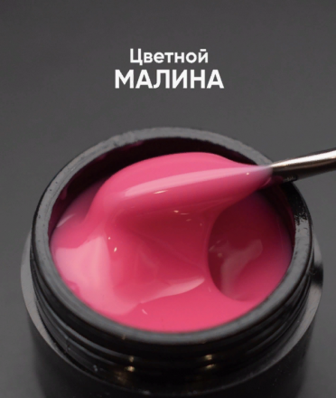 ОПЦИЯ   Cамовыравнивающийся гель  цветной  15мл  МАЛИНА оптом