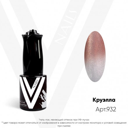 VOGUE NAILS   Гель-лак УФ-кошачий глаз  10мл  #932 оптом
