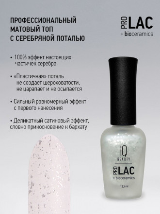 IQ BEAUTY   Топ  для лака матовый с поталью    12,5мл   Top POTAL MATTE SILVER оптом