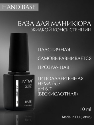 LINTO   База для маникюра   10мл   HAND BASE оптом