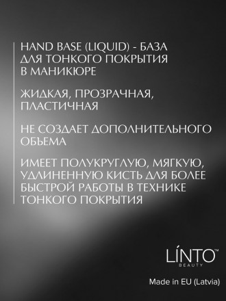 LINTO   База для маникюра   10мл   HAND BASE оптом