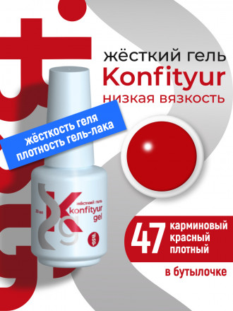 BSG   Гель для моделирования жидкий во флаконе   20мл   НИЗКАЯ ВЯЗКОСТЬ   KONFITYUR   #47 оптом