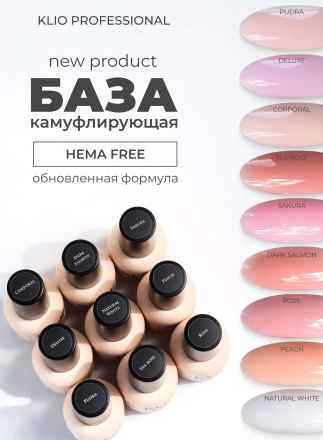 KLIO   База камуфлирующая   Base ROSE   16мл оптом