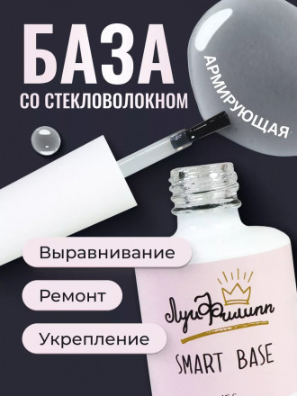 ЛУИ ФИЛИПП   База  Base SMART   15г   Limited оптом