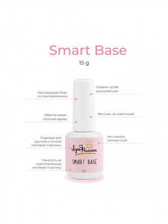 ЛУИ ФИЛИПП   База  Base SMART   15г   Limited оптом