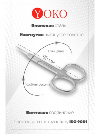 YOKO   Ножницы маникюрные для кутикулы  SN 019 оптом