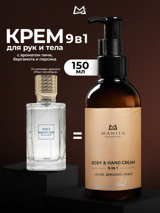 MANITA   Body&amp;Hand Cream LYCHEE,BERGAMOT,PEACH   150мл   Крем для рук и тела оптом