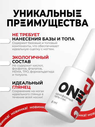 BSG   One   #002   8мл   Гель-лак однофазный   (под заказ) оптом