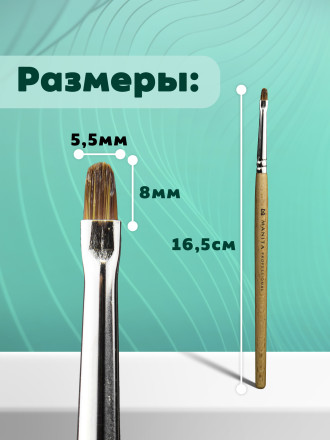 MANITA   Кисть  Овал 5,5х8мм   Кисть для моделирования (нейлон, бук)   {6314} оптом