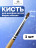 MANITA   Кисть  Овал 5,5х8мм   Кисть для моделирования (нейлон, бук)   {6314} оптом