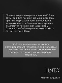 LINTO   НАБОР      10мл   База для педикюра + Топ для педикюра   PODO SET оптом