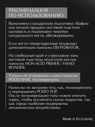 LINTO   НАБОР      10мл   База для педикюра + Топ для педикюра   PODO SET оптом