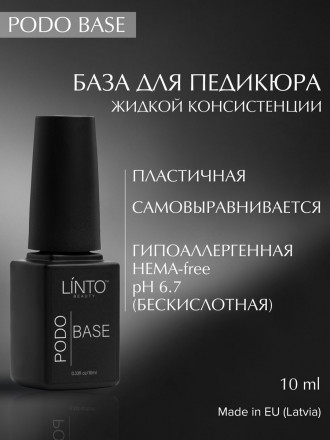 LINTO   НАБОР      10мл   База для педикюра + Топ для педикюра   PODO SET оптом