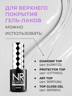 NAIL REPUBLIC   Топ матовый без л/с   Top   VELVET  15мл оптом