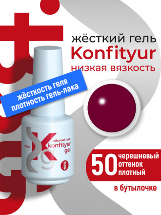 BSG   Гель для моделирования жидкий во флаконе   20мл   НИЗКАЯ ВЯЗКОСТЬ   KONFITYUR   #50 оптом