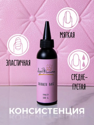 ЛУИ ФИЛИПП   База  Base RUBBER   100г оптом