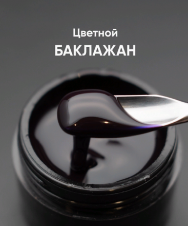 ОПЦИЯ   Cамовыравнивающийся гель  цветной  15мл  БАКЛАЖАН оптом