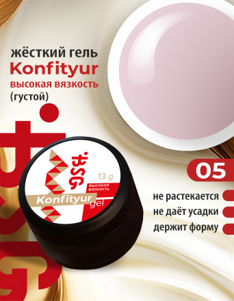 BSG   Гель для моделирования густой   ВЫСОКАЯ ВЯЗКОСТЬ   13г (шайба)   KONFITYUR   #05 оптом